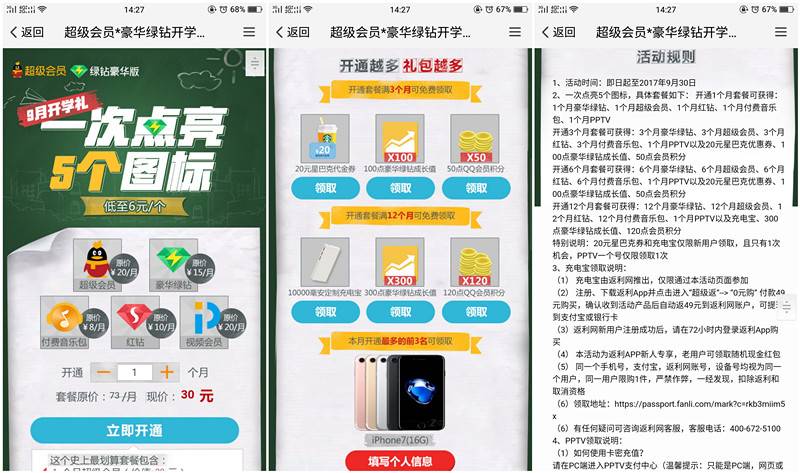 30元=1个月超级会员 豪华绿钻 付费音乐包 红钻 PPTV会员