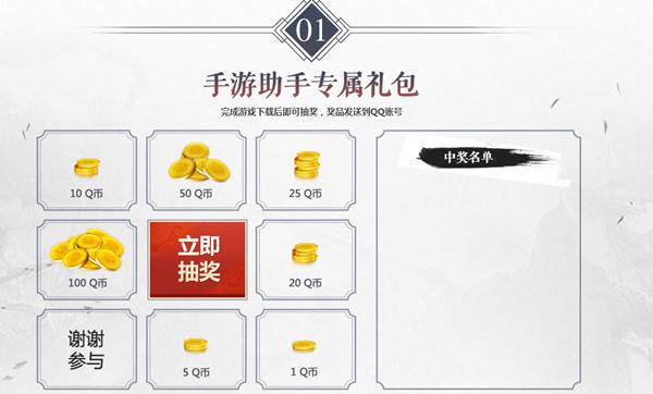 手游助手下载三国群英传抽1-100Q币 安装即可抽奖 非必中