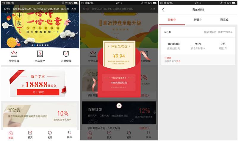 百金贷app注册送体验金 免费体验3天收益9.4元 可提6.4