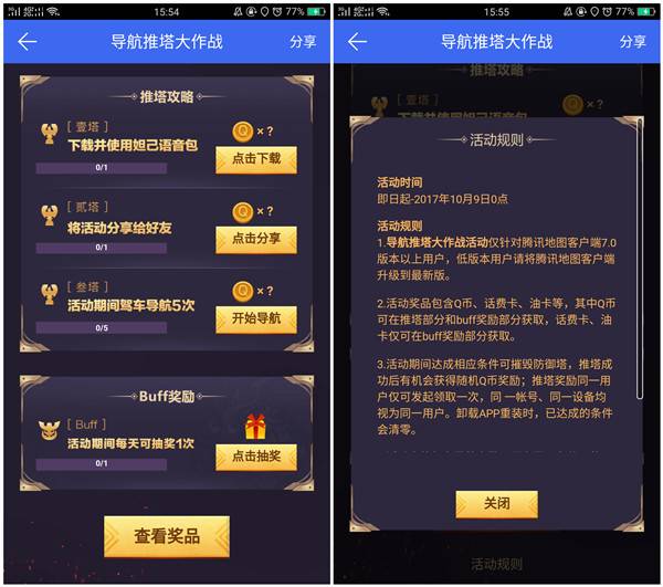 腾讯地图大作战赢Q币 话费卡等奖励 非必中