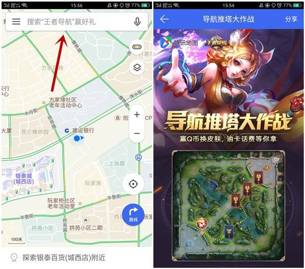 腾讯地图大作战赢Q币 话费卡等奖励 非必中