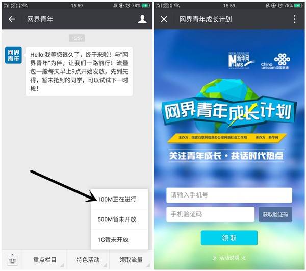 网界青年送流量 联通用户免费领取100M手机流量 每日限量