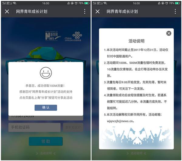 网界青年送流量 联通用户免费领取100M手机流量 每日限量