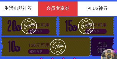 京东领 全品类400-20、300-15东券