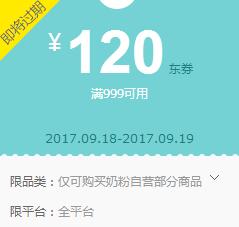 京东20京豆兑换 奶粉999-120东券