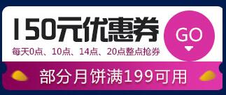 京东领 月饼199-150、99-30东券