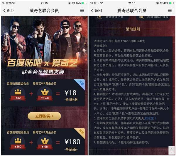 18元开通1个月爱奇艺会员 1个月百度贴吧超级会员