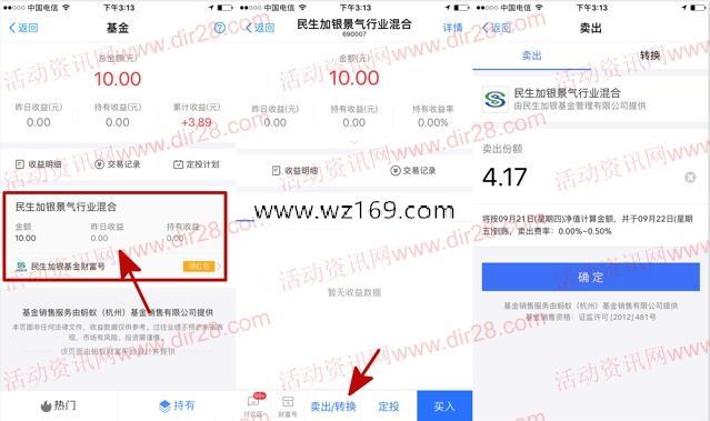 前天参与了支付宝10元基金活动的现在可卖出提现了