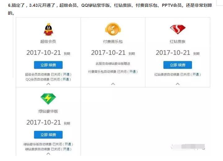 腾讯官方3.43元开通QQ超级会员、绿钻豪华版、红钻、付费音乐包