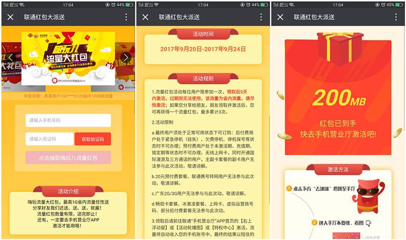 中国联通抽取流量红包 最高送1G省内流量 流量秒到