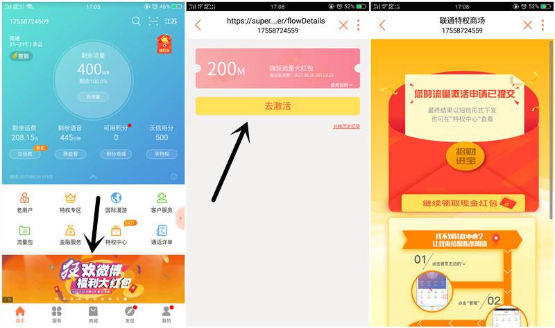 中国联通抽取流量红包 最高送1G省内流量 流量秒到