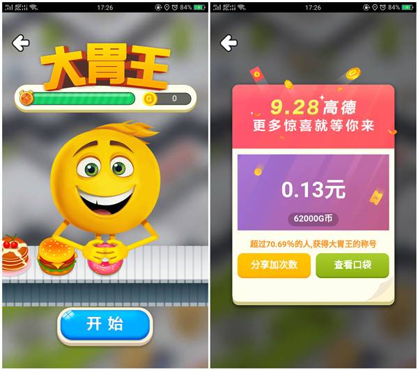 高德地图节日享美食 玩游戏抽现金红包等奖品 非秒到