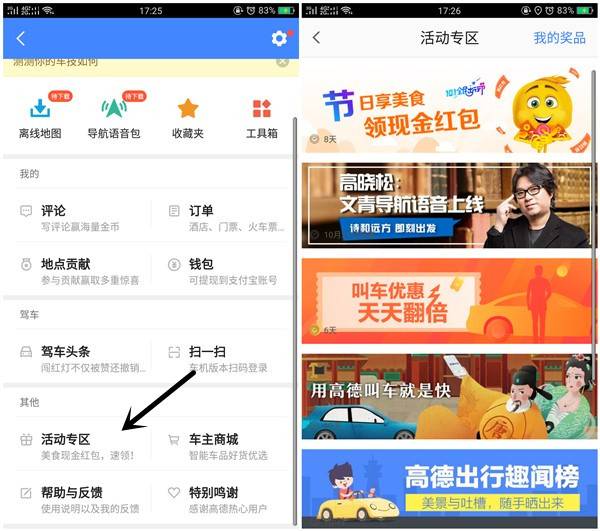 高德地图节日享美食 玩游戏抽现金红包等奖品 非秒到