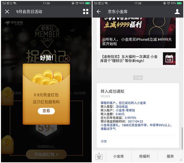京东金融捉金记活动 瓜分100w现金 奖励秒到小金库账户