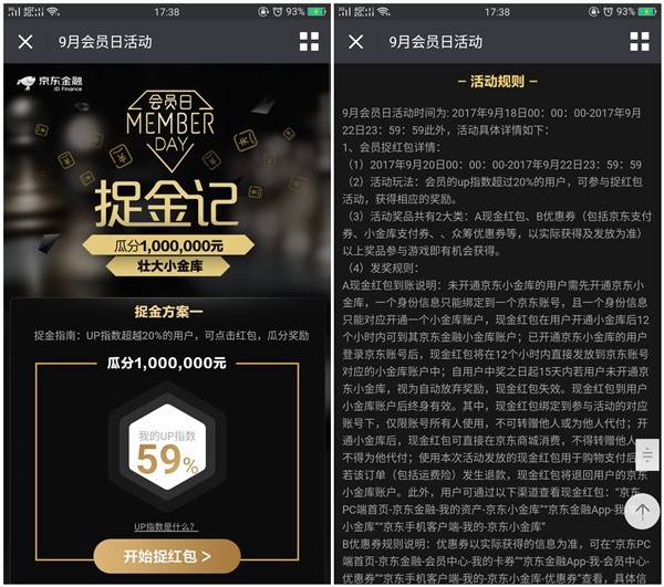 京东金融捉金记活动 瓜分100w现金 奖励秒到小金库账户