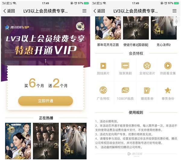 腾讯视频买6个月送2个月 仅限LV3以上用户参与 长期有效