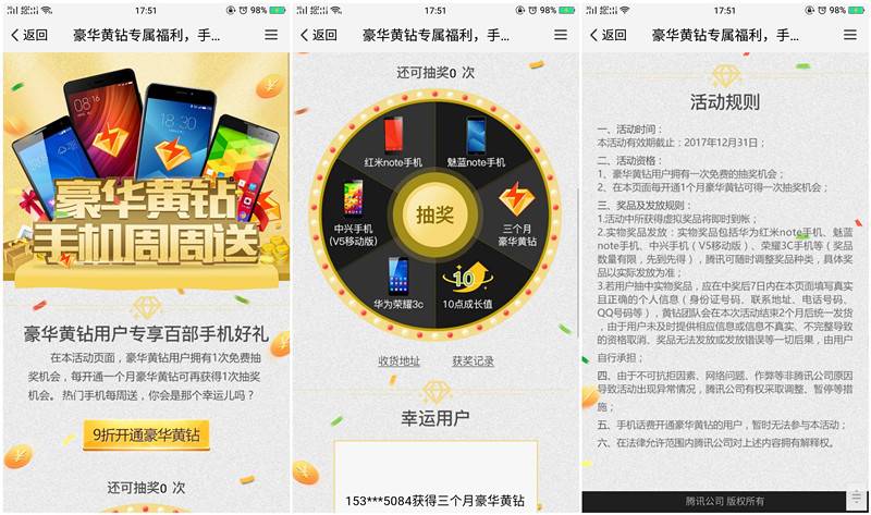 测试人品的活动 抽取3个月豪华黄钻和红米魅蓝荣耀手机