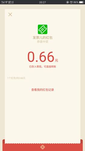 联通用户开发票抽微信红包 小编亲测秒推送