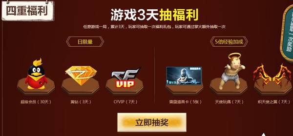 游戏4天领取超级会员黄钻粉钻红钻蓝钻和CFVIP 枪娘献礼国庆