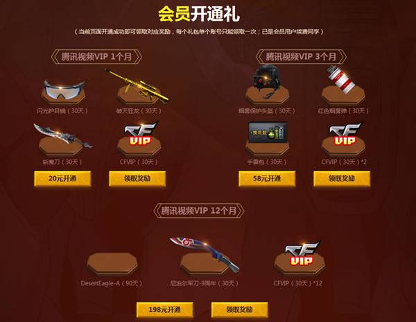 游戏4天领取超级会员黄钻粉钻红钻蓝钻和CFVIP 枪娘献礼国庆