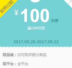 京东plus领 生鲜特产199-100东券