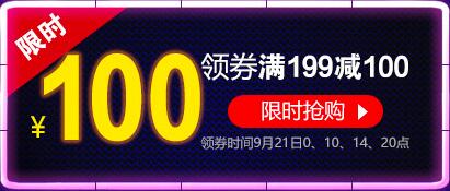 京东领 花王尿裤199-100东券