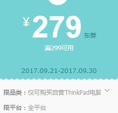 京东领 ThinkPad电脑包299-279东券