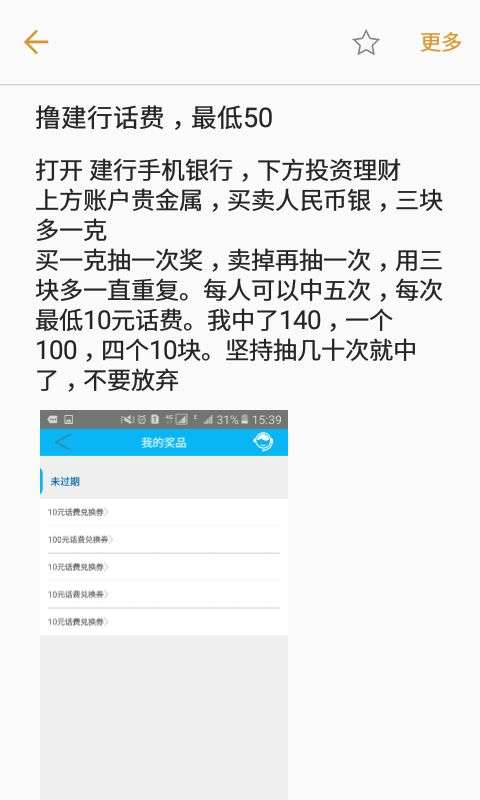 建行最低撸50话费 需要的玩 建行最低撸50话费 需要的玩