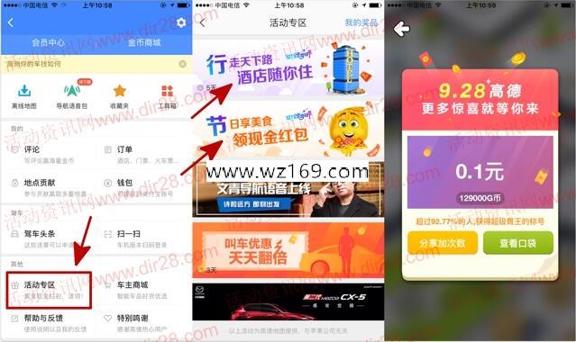 高德地图全民出行节抽奖送最高999元支付宝现金奖励