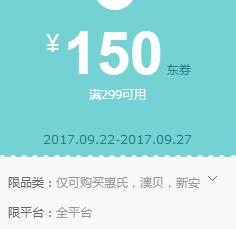 京东领 母婴299-150东券