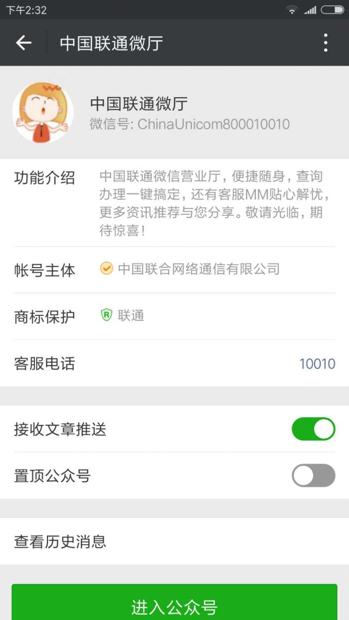 微信端联通电子发票红包领取方法
