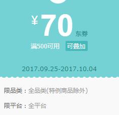 京东Plus领 全品类500-70东券