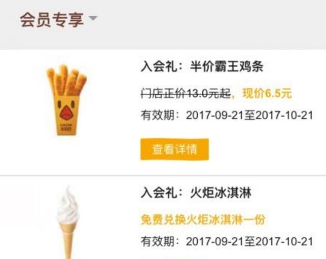 汉堡王 免费冰淇淋和霸王鸡条