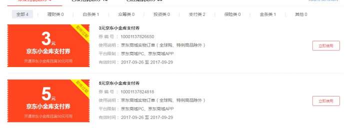 狗东小金库支付券30-3，50-5，，速度！！！