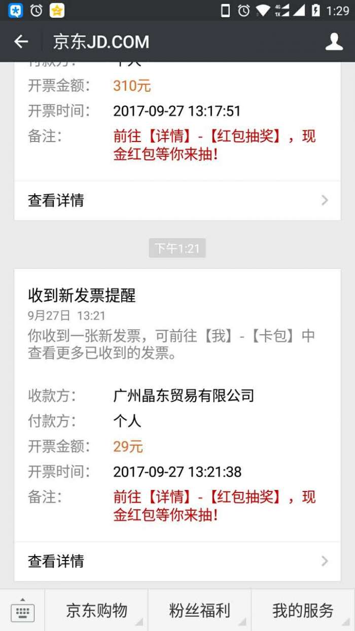 微信电子发票 抽奖 红包