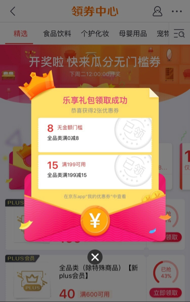 京东乐享礼包0-8、299-15，试试