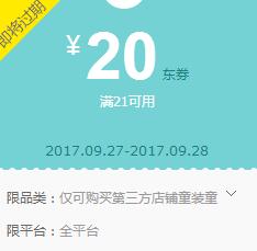 京东领券 第三方童装21-20东券