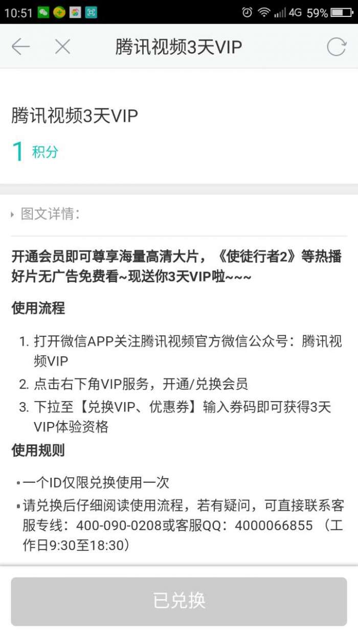 搜狗搜索APP 免费兑3天腾讯视频VIP会员