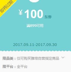 京东领 雅培奶粉899-100、599-60东券