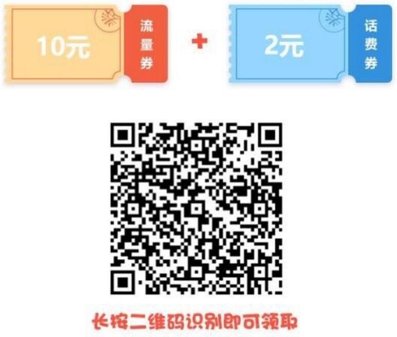 免费领微信10-2元手机话费券