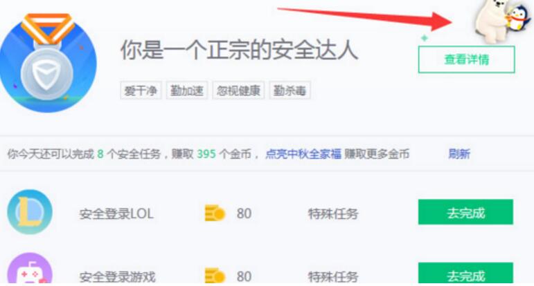 电脑管家 点亮全家福抽Q币+公仔