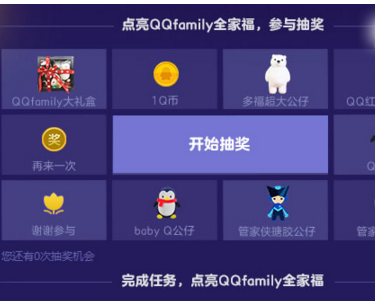 电脑管家 点亮全家福抽Q币+公仔