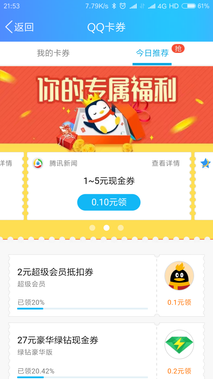 Screenshot_2017-09-04-21-53-49-605_com.tencent.mobileqq