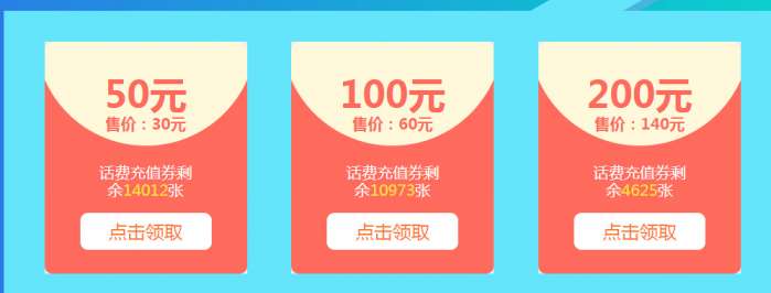 途牛话费