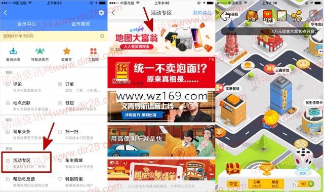 高德地图出行节大富翁送总额500万元支付宝现金奖励