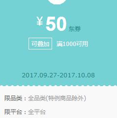 京东京享值5000分以上领券 全品1000-50券