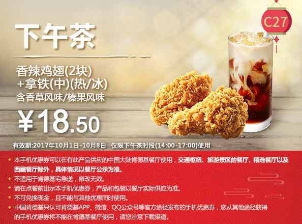 肯德基国庆节专属优惠券！