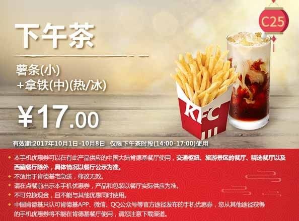 肯德基国庆节专属优惠券！