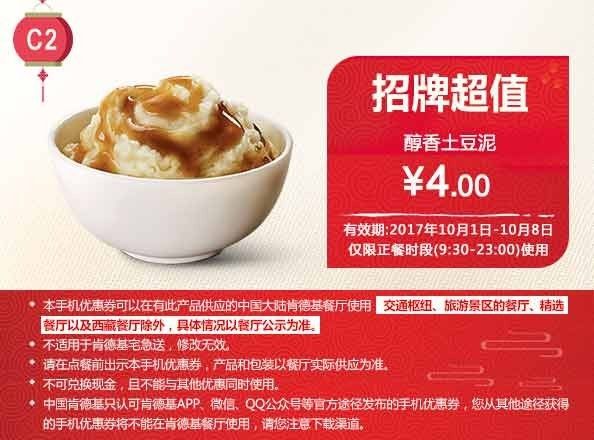 肯德基国庆节专属优惠券！