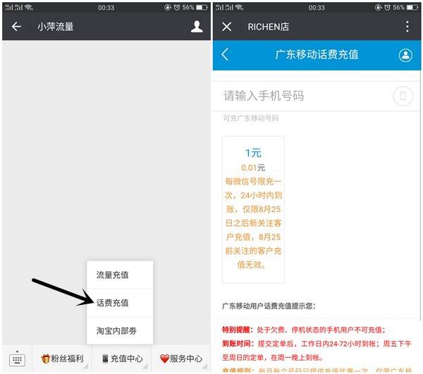 0.01元充值1元手机话费 非秒到 可多撸 限广东移动用户